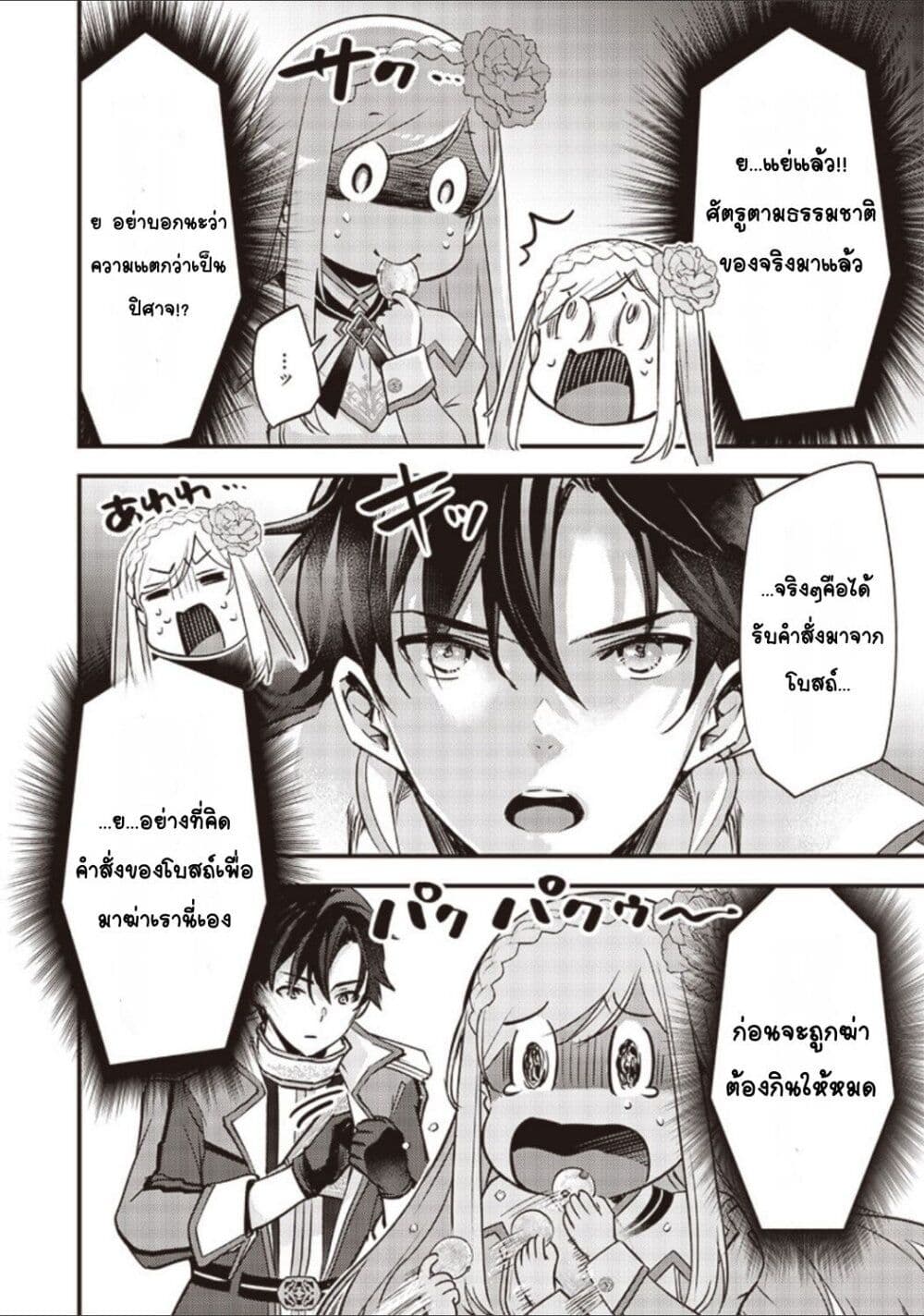 อ่านการ์ตูน Slime Saint 26 ภาพที่ 16