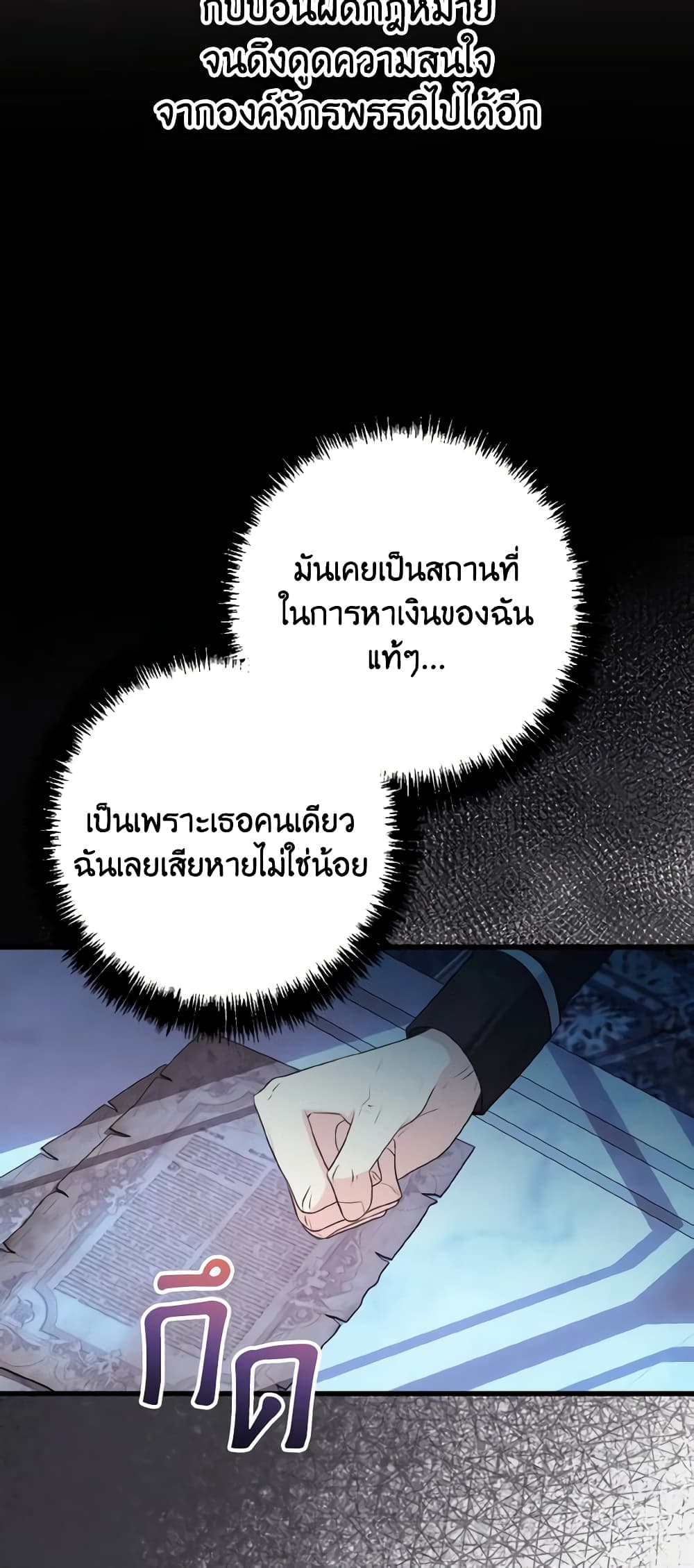 อ่านการ์ตูน I Don’t Want to Work! 35 ภาพที่ 55