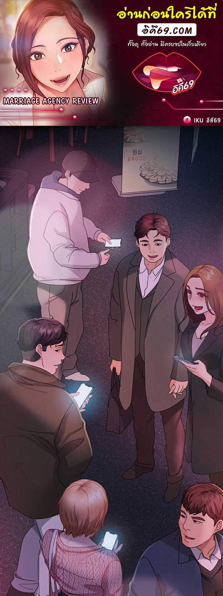 อ่านการ์ตูน Marriage Agency Review 43 ภาพที่ 1