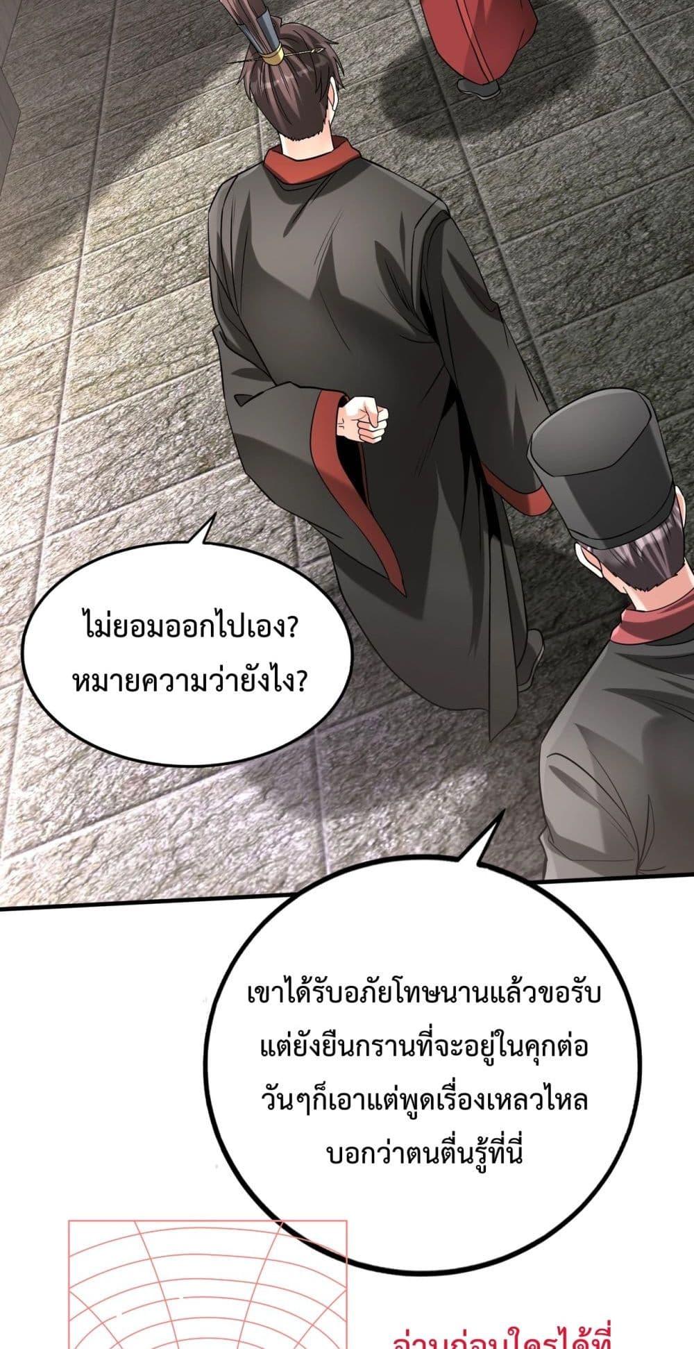 อ่านการ์ตูน I Kill To Be God 143 ภาพที่ 24