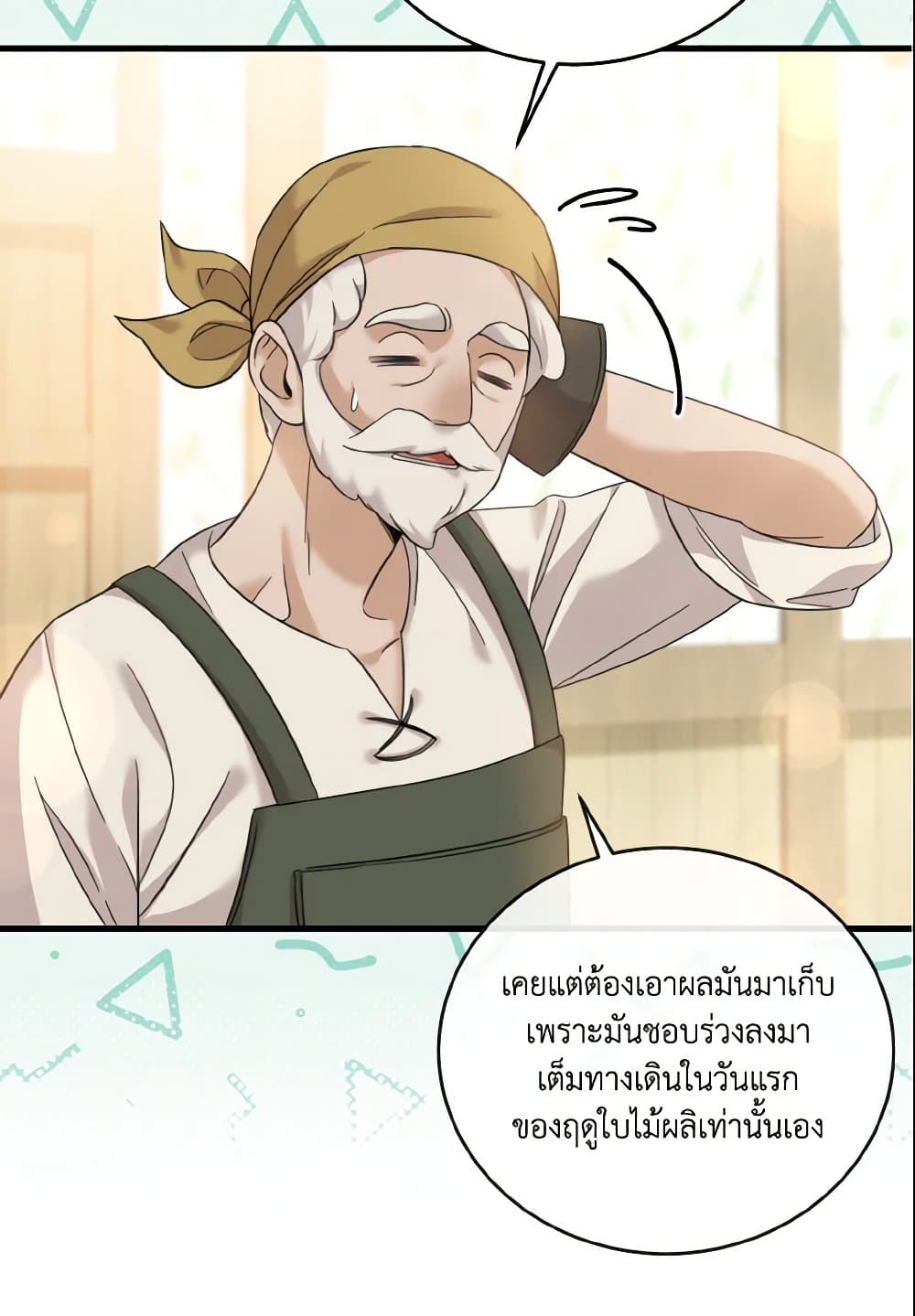 อ่านการ์ตูน Baby Pharmacist Princess 10 ภาพที่ 86