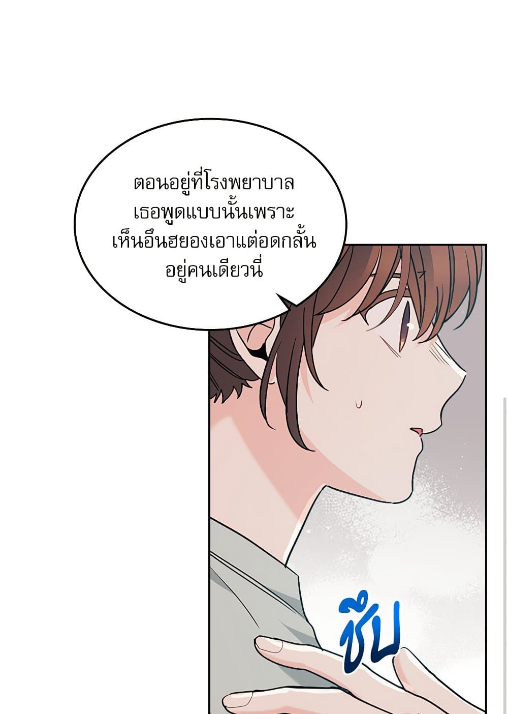 อ่านการ์ตูน My Life as an Internet Novel 201 ภาพที่ 67