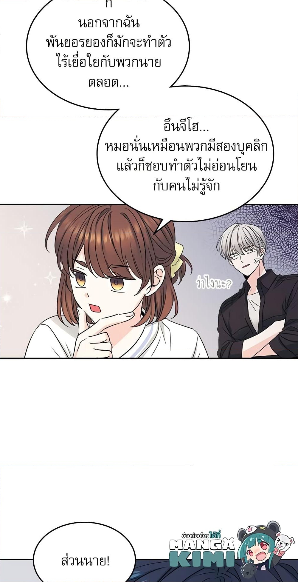 อ่านการ์ตูน My Life as an Internet Novel 105 ภาพที่ 10