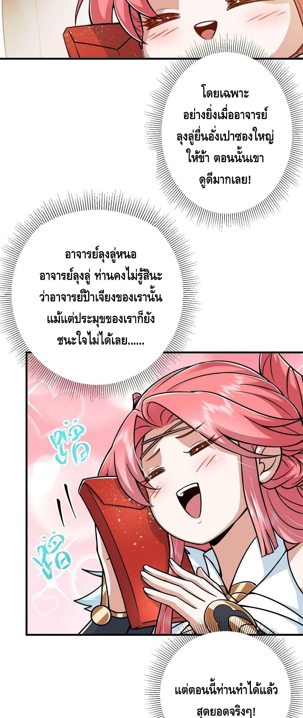 อ่านการ์ตูน Keep A Low Profile 191 ภาพที่ 24