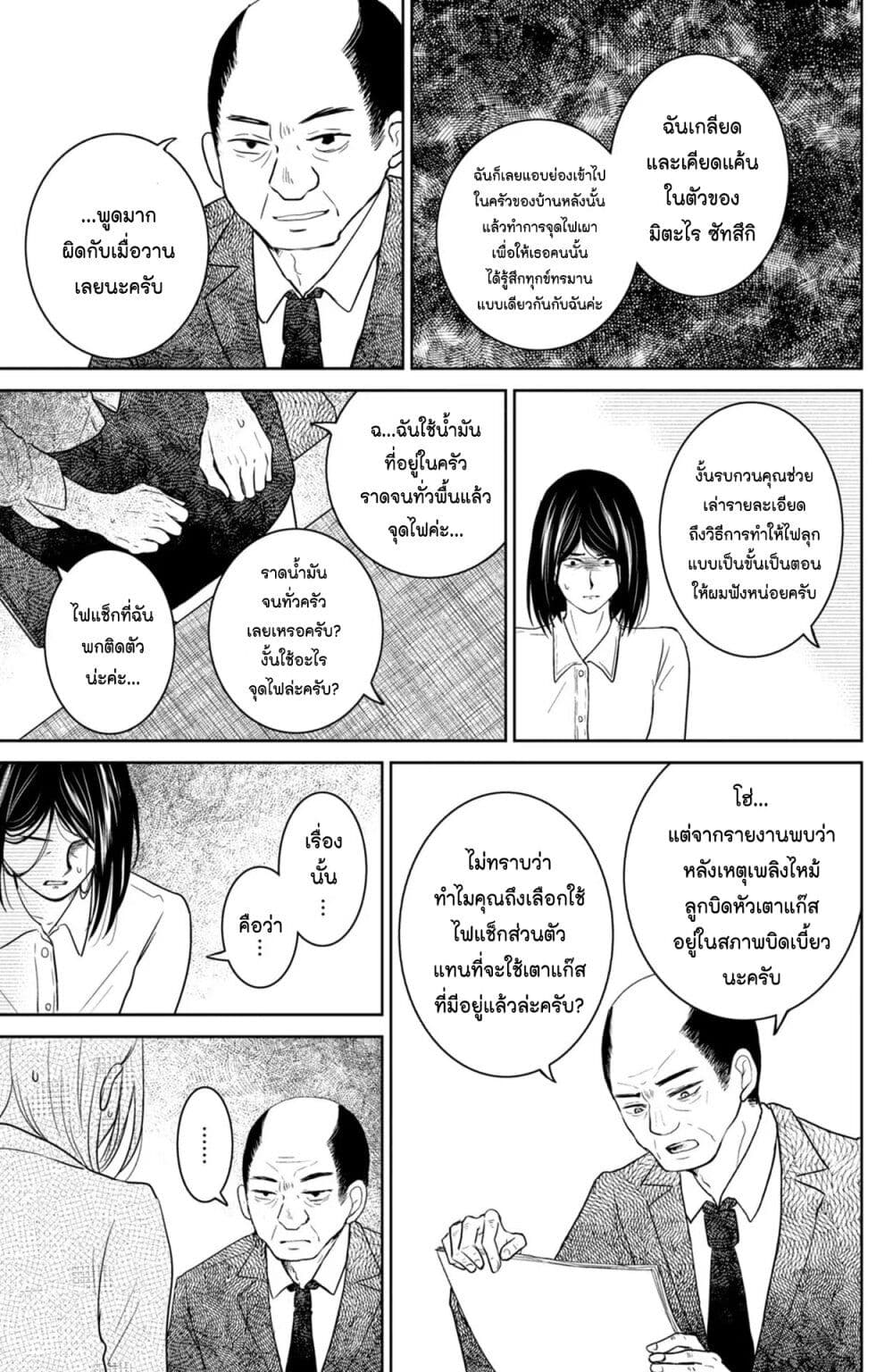 อ่านการ์ตูน Mitaraike Enjou suru 35 ภาพที่ 16