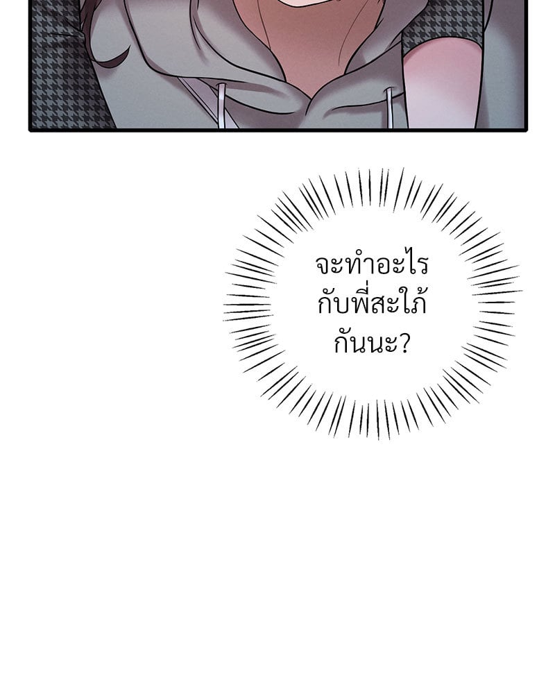 อ่านการ์ตูน Drunk on You 24 ภาพที่ 76