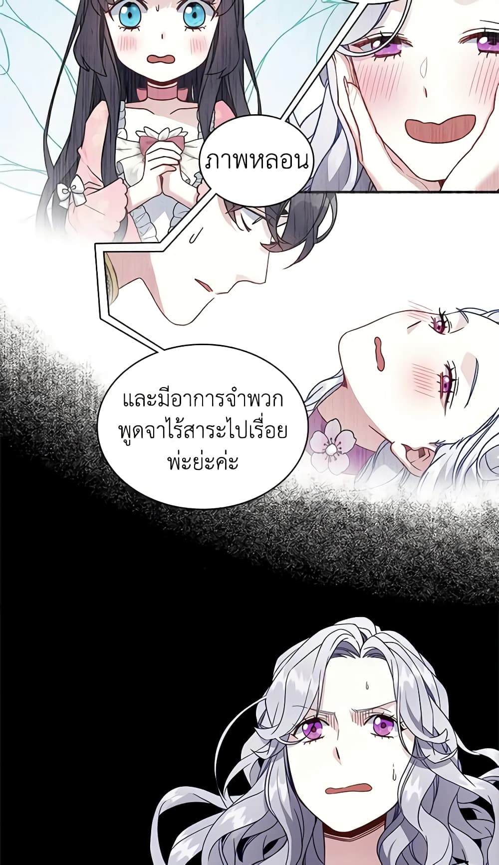 อ่านการ์ตูน Not-Sew-Wicked Stepmom 23 ภาพที่ 25