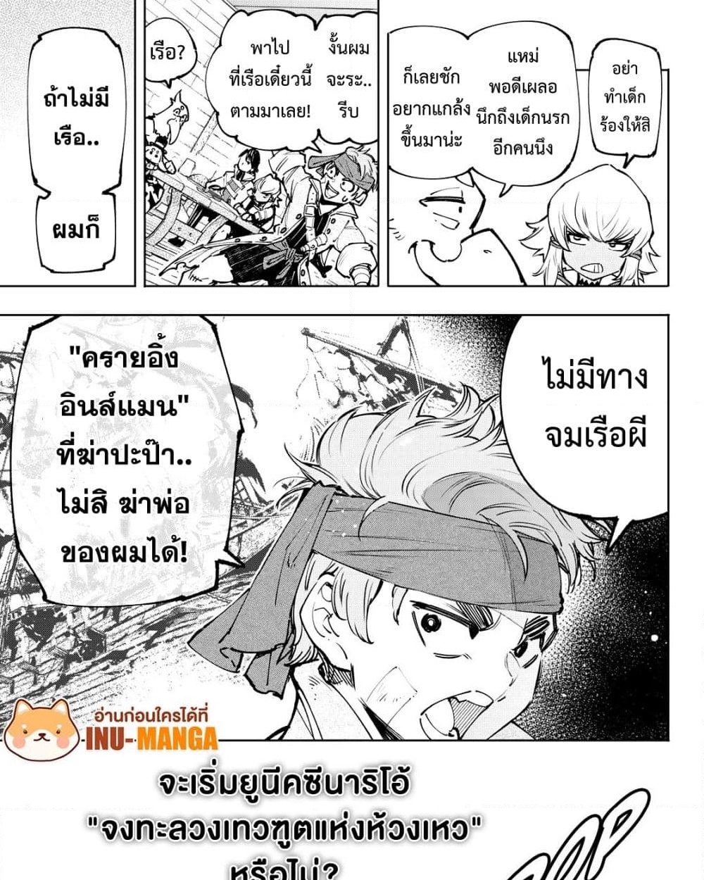 อ่านการ์ตูน Shangri-La Frontier 100 ภาพที่ 8