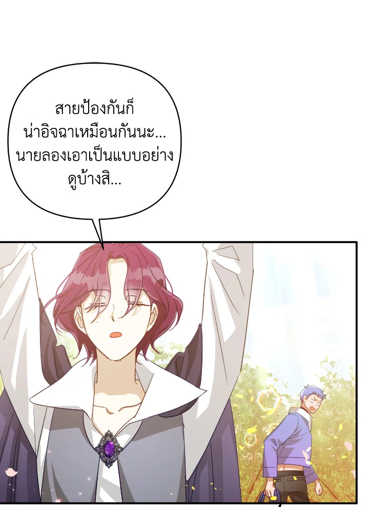 อ่านการ์ตูน Terrarium Adventure 32 ภาพที่ 51