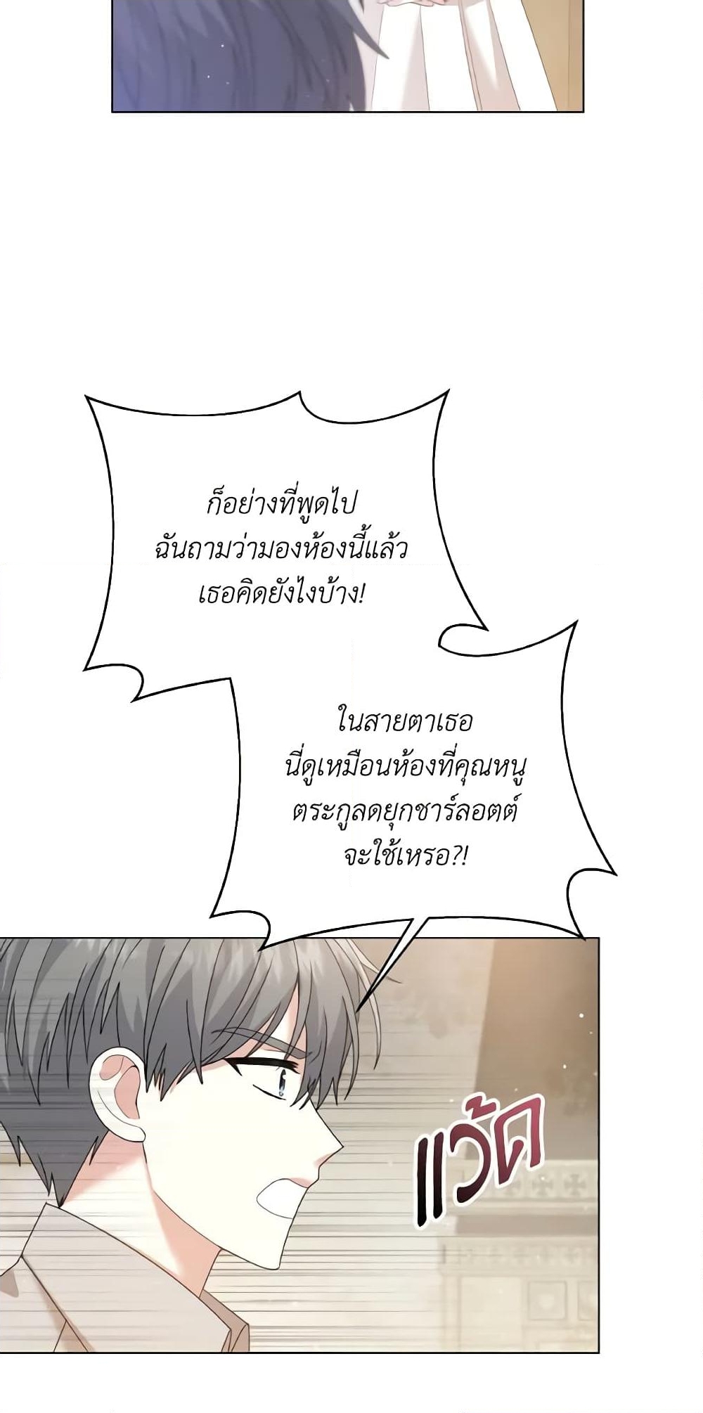 อ่านการ์ตูน The Little Princess Waits for the Breakup 10 ภาพที่ 20