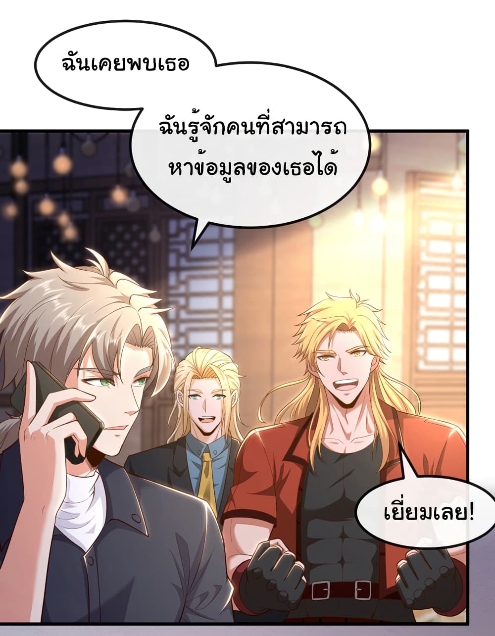 อ่านการ์ตูน Chu Chen, The Trash Son-in-Law 81 ภาพที่ 4