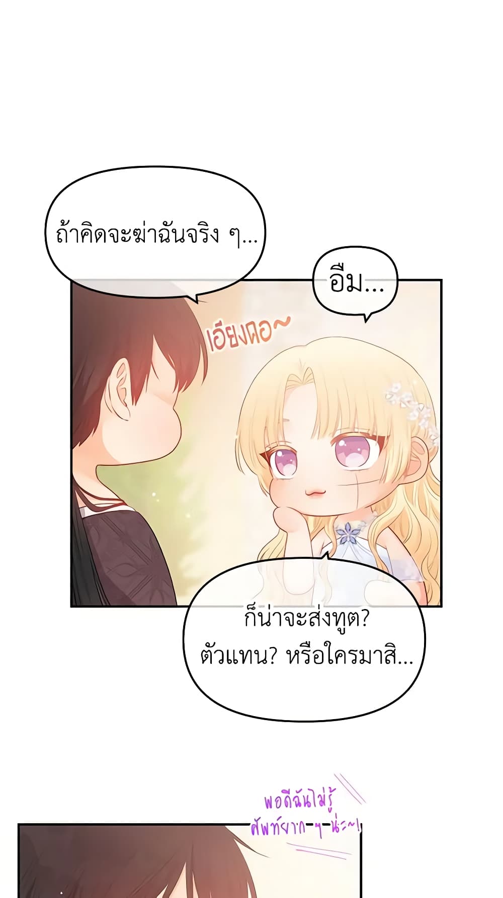 อ่านการ์ตูน Don’t Concern Yourself With That Book 14 ภาพที่ 36