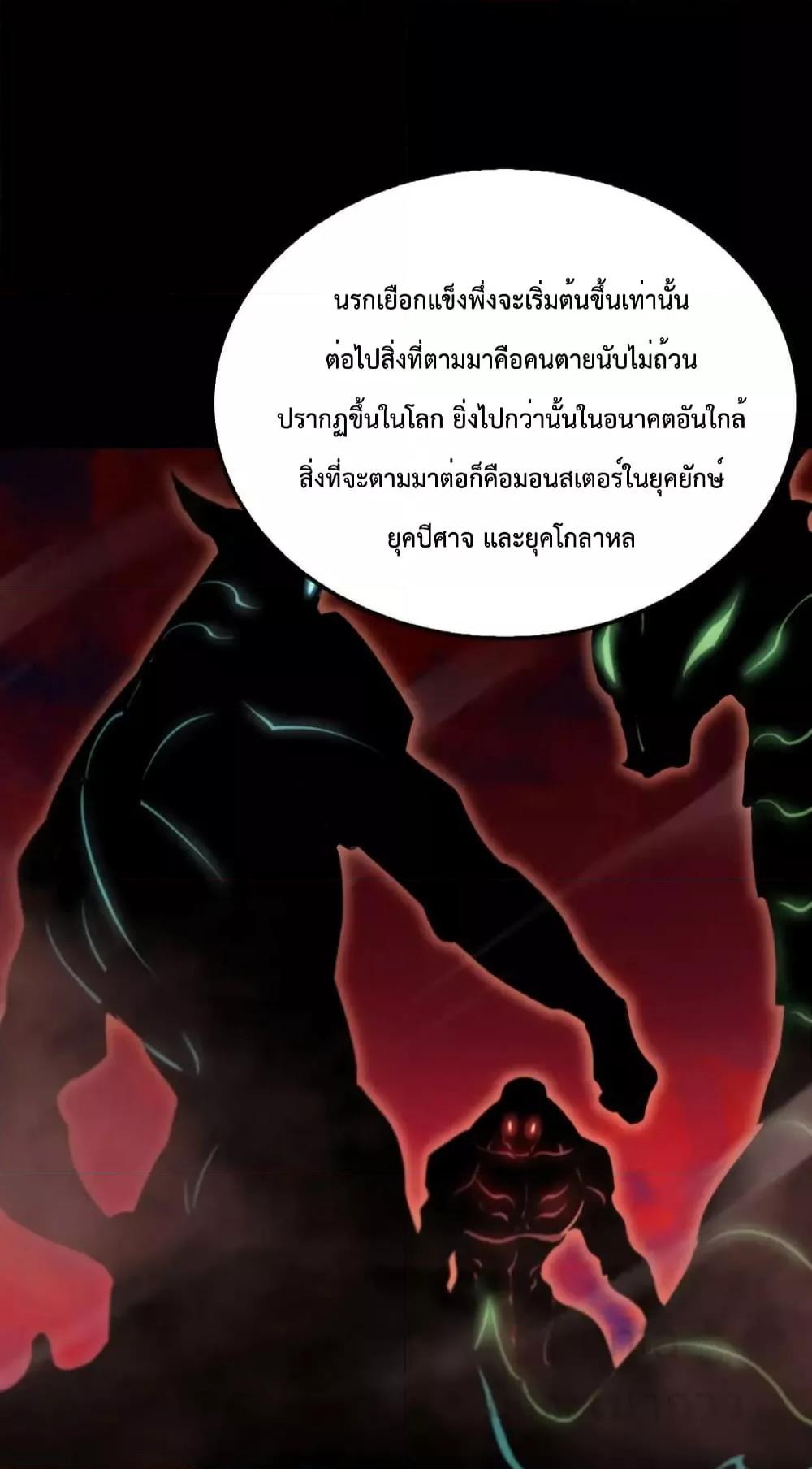 อ่านการ์ตูน World’s Apocalypse Online 218 ภาพที่ 34