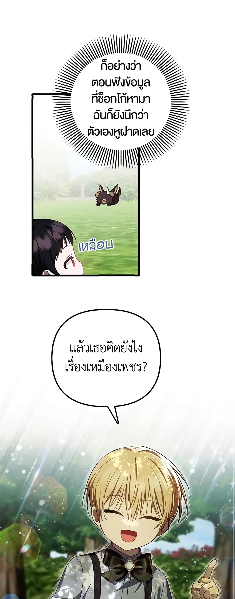 อ่านการ์ตูน It’s My First Time Being Loved 15 ภาพที่ 2