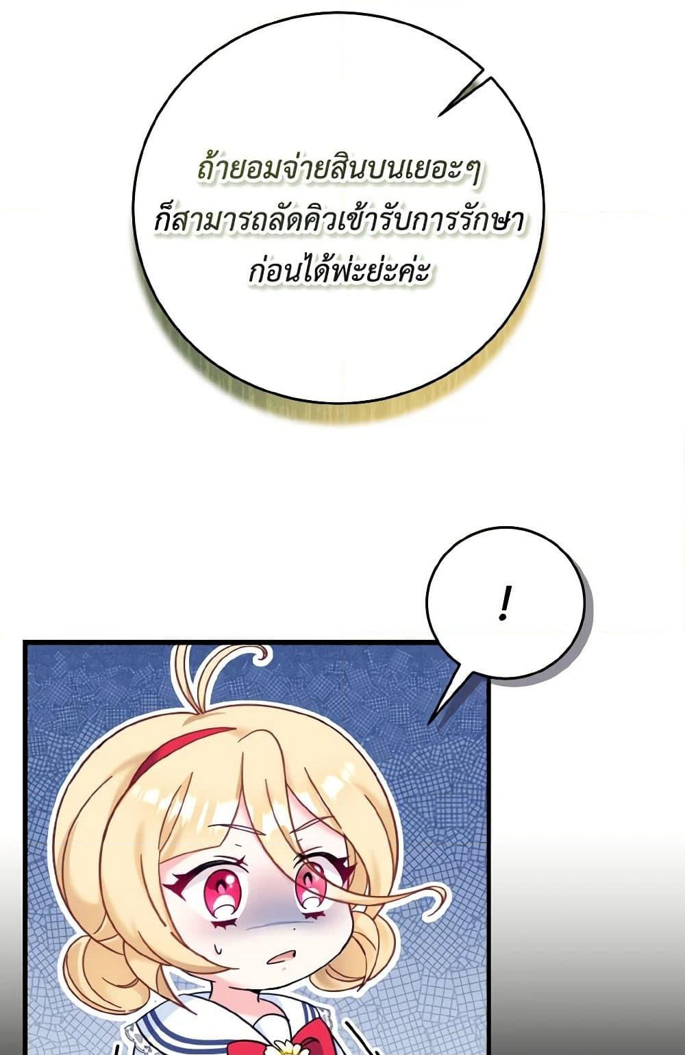 อ่านการ์ตูน Baby Pharmacist Princess 17 ภาพที่ 91