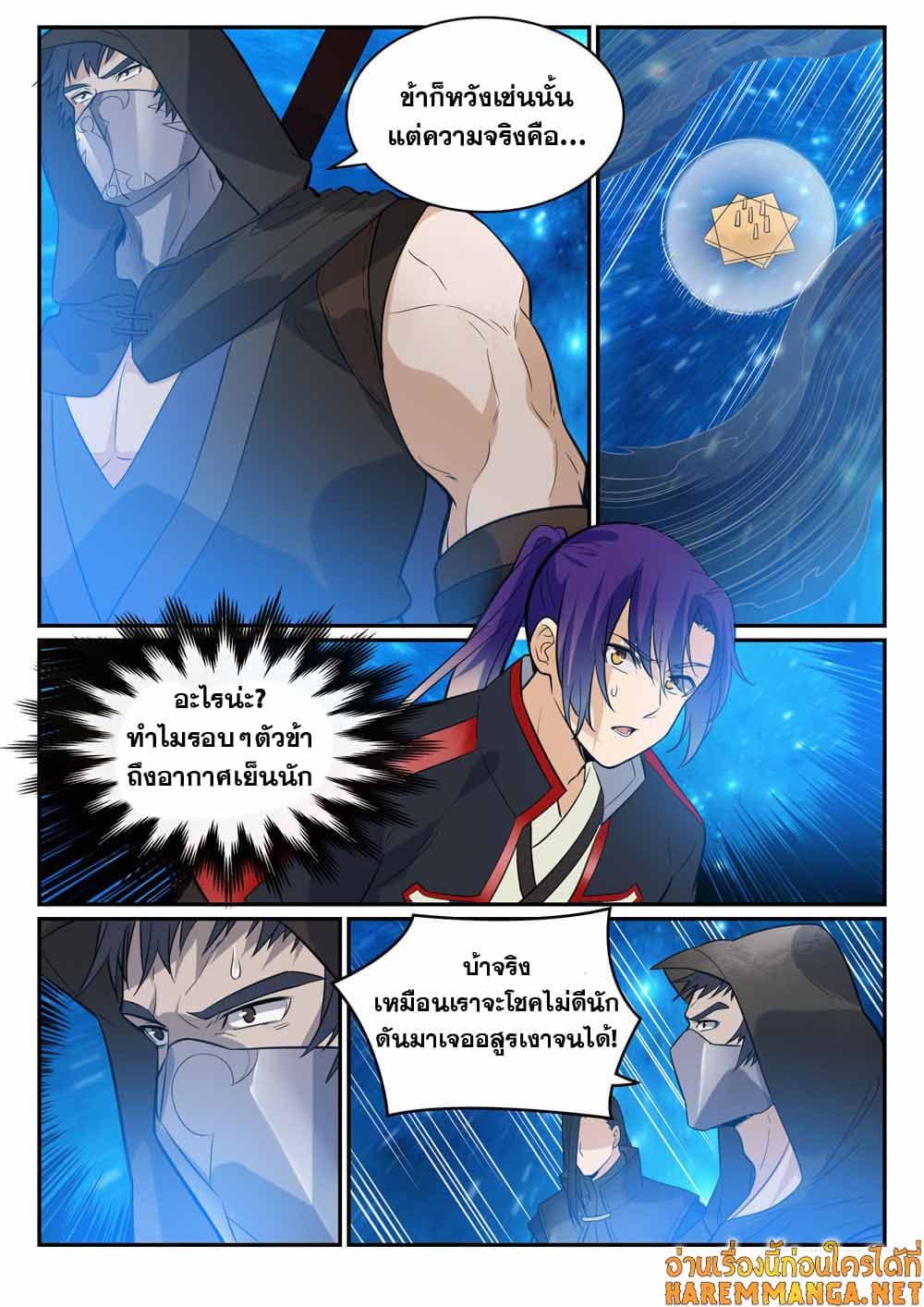 อ่านการ์ตูน Bailian Chengshen 448 ภาพที่ 17