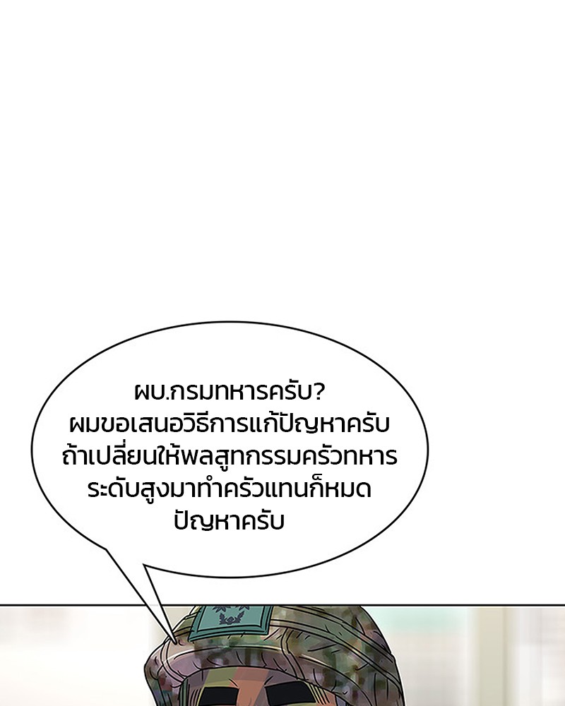 อ่านการ์ตูน Kitchen Soldier 71 ภาพที่ 1