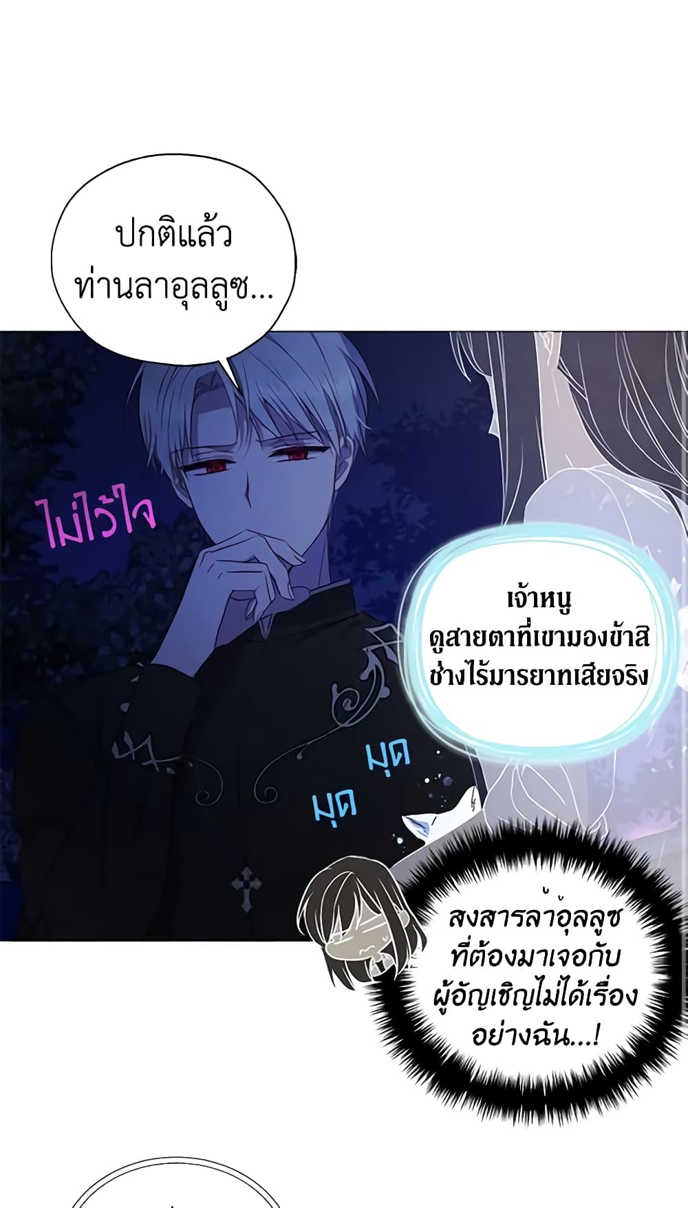 อ่านการ์ตูน Seduce the Villain’s Father 123 ภาพที่ 3