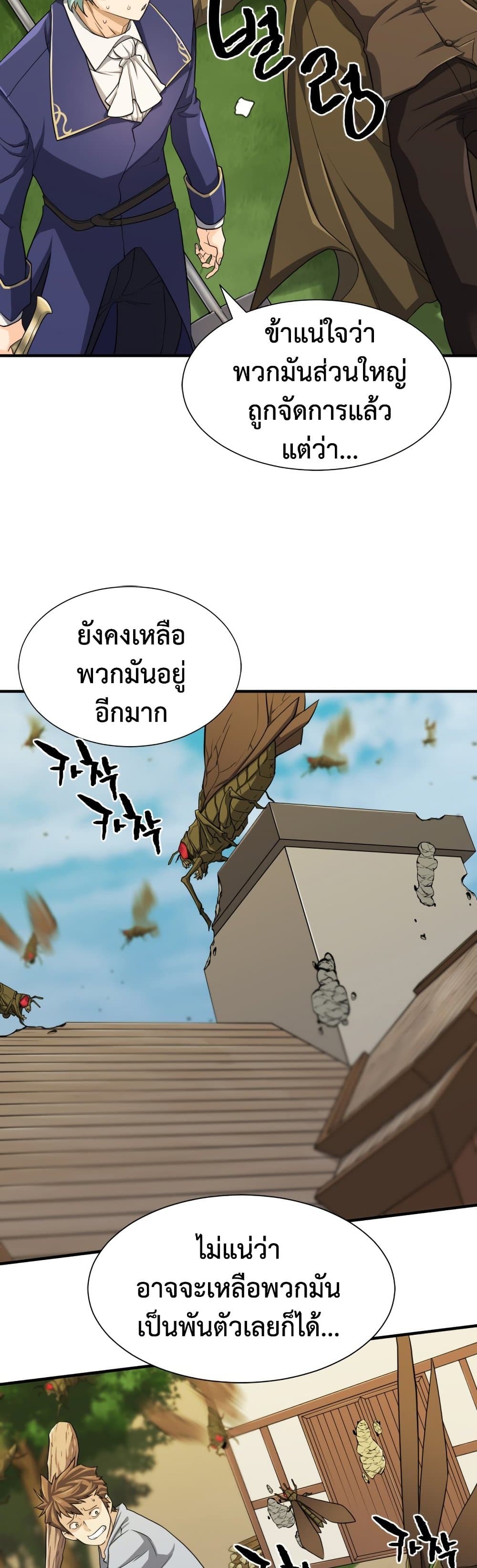 อ่านการ์ตูน The World’s Best Engineer 50 ภาพที่ 54