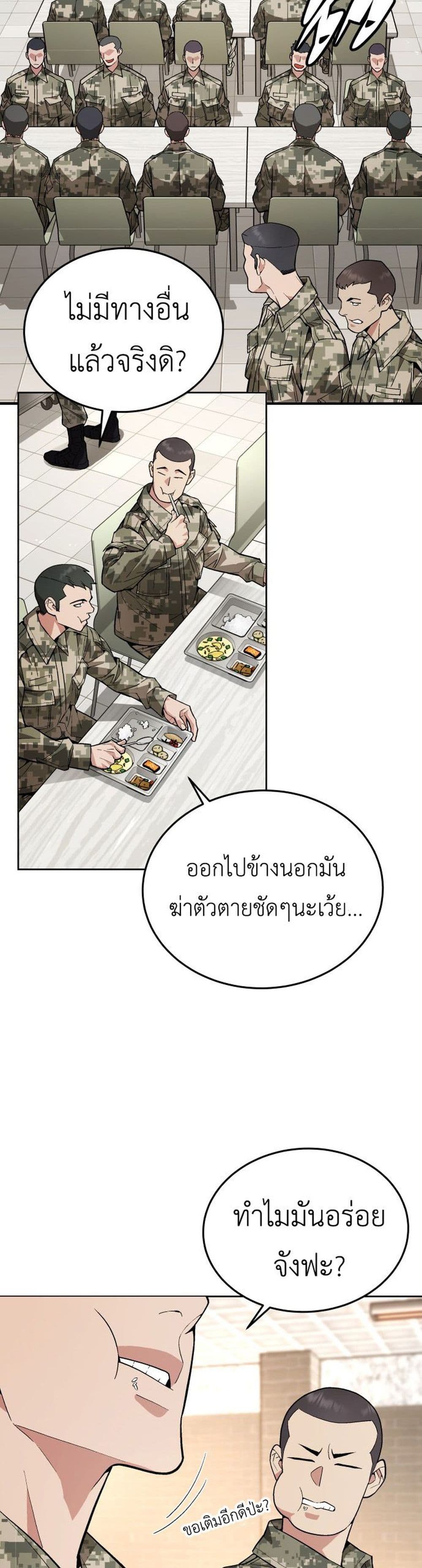 อ่านการ์ตูน Apocalyptic Chef Awakening 1 ภาพที่ 10