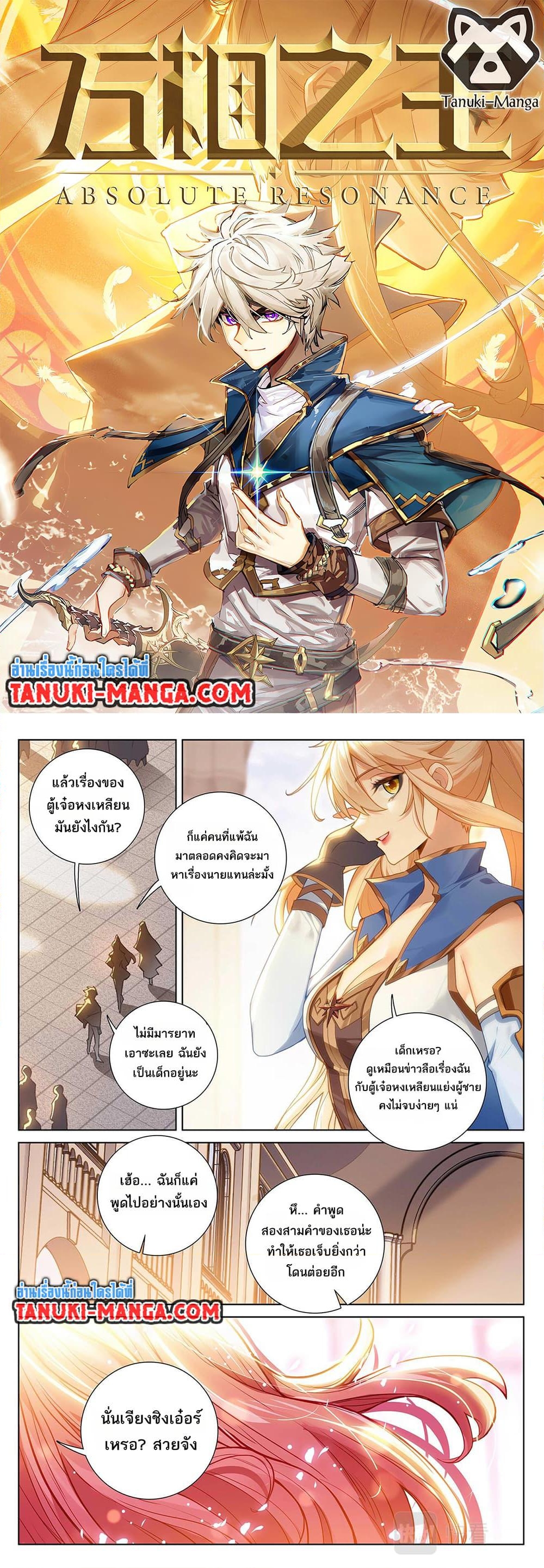 อ่านการ์ตูน Absolute Resonance 63 ภาพที่ 1