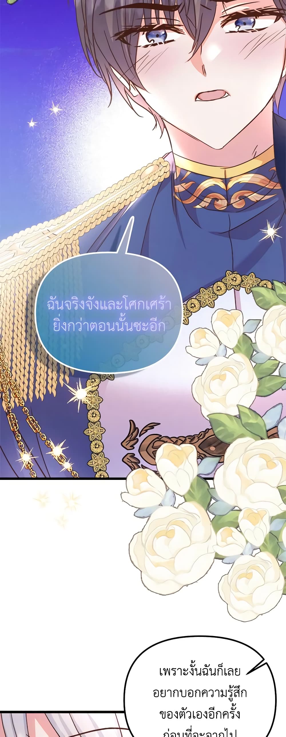 อ่านการ์ตูน I Didn’t Save You To Get Proposed To 74 ภาพที่ 43