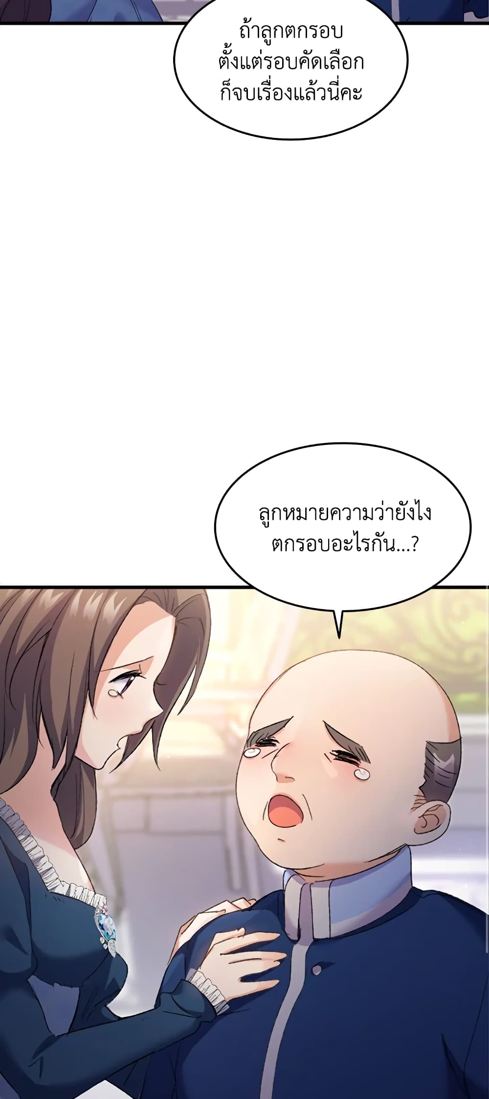 อ่านการ์ตูน I Tried To Persuade My Brother And He Entrusted The Male Lead To Me 33 ภาพที่ 14