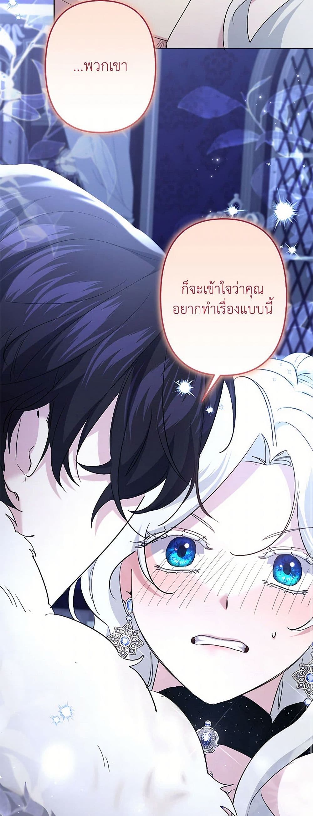 อ่านการ์ตูน I Need to Raise My Sister Right 62 ภาพที่ 38