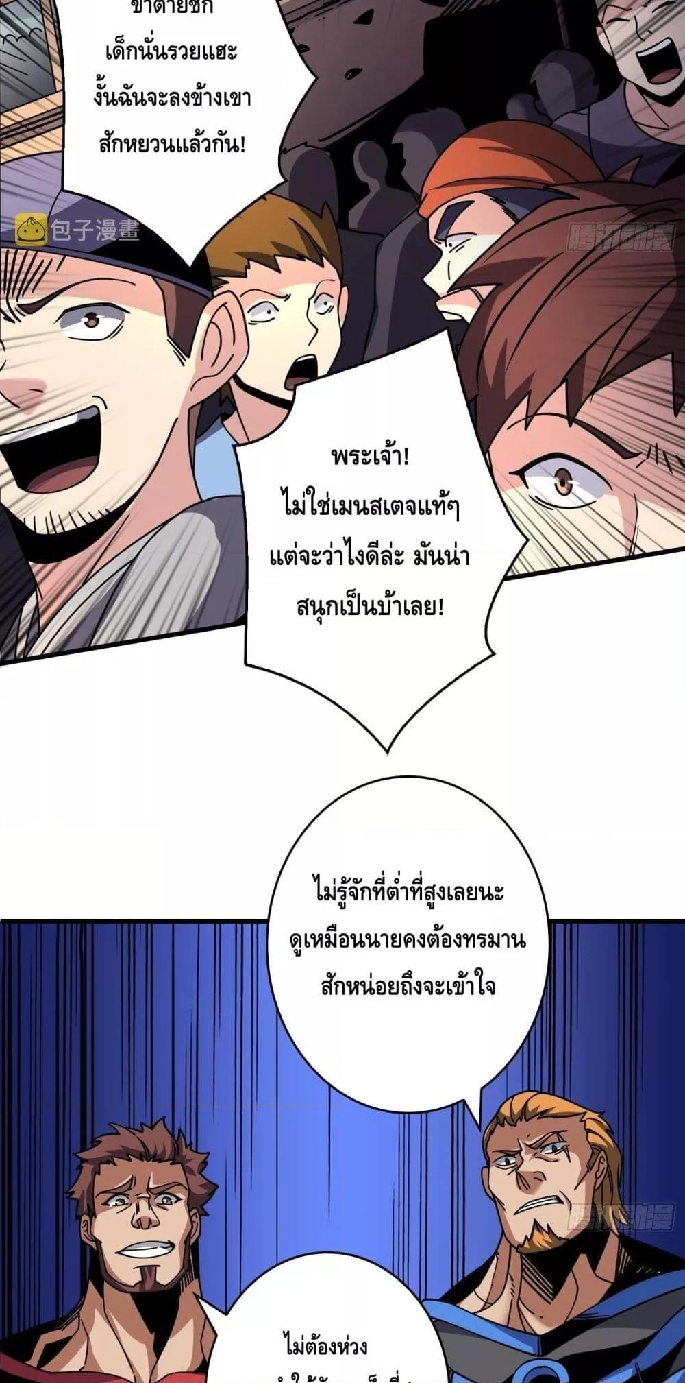 อ่านการ์ตูน King Account at the Start 245 ภาพที่ 39