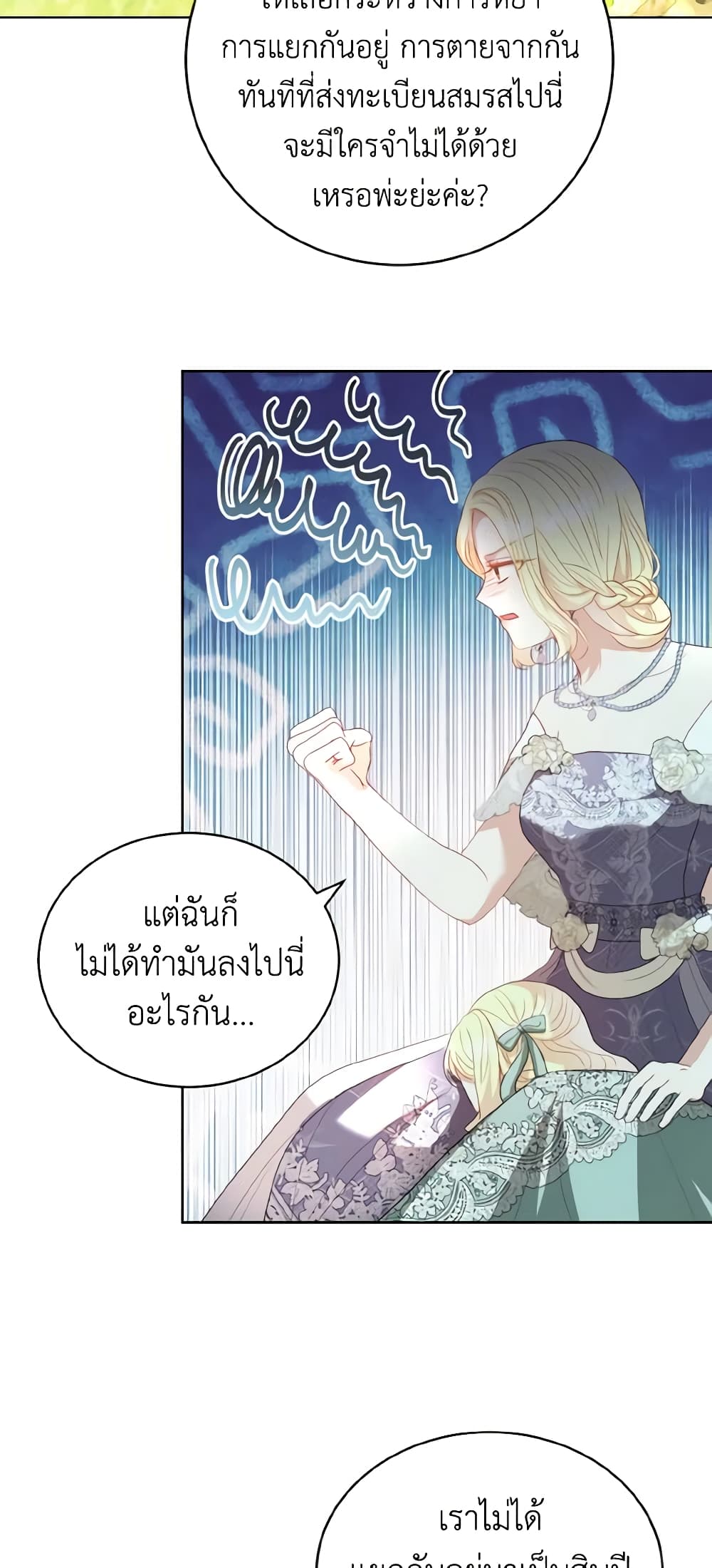 อ่านการ์ตูน My Father, the Possessive Demi-God 27 ภาพที่ 27