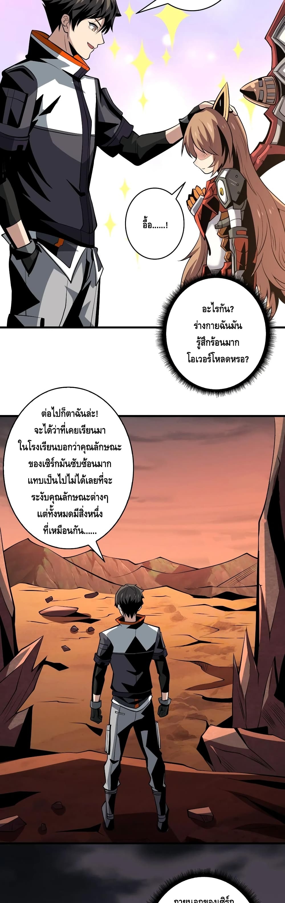 อ่านการ์ตูน King Account at the Start 130 ภาพที่ 17