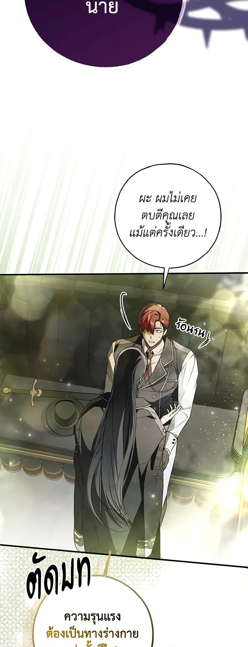 อ่านการ์ตูน My Body Has Been Possessed By Someone 45 ( SS1) ภาพที่ 39