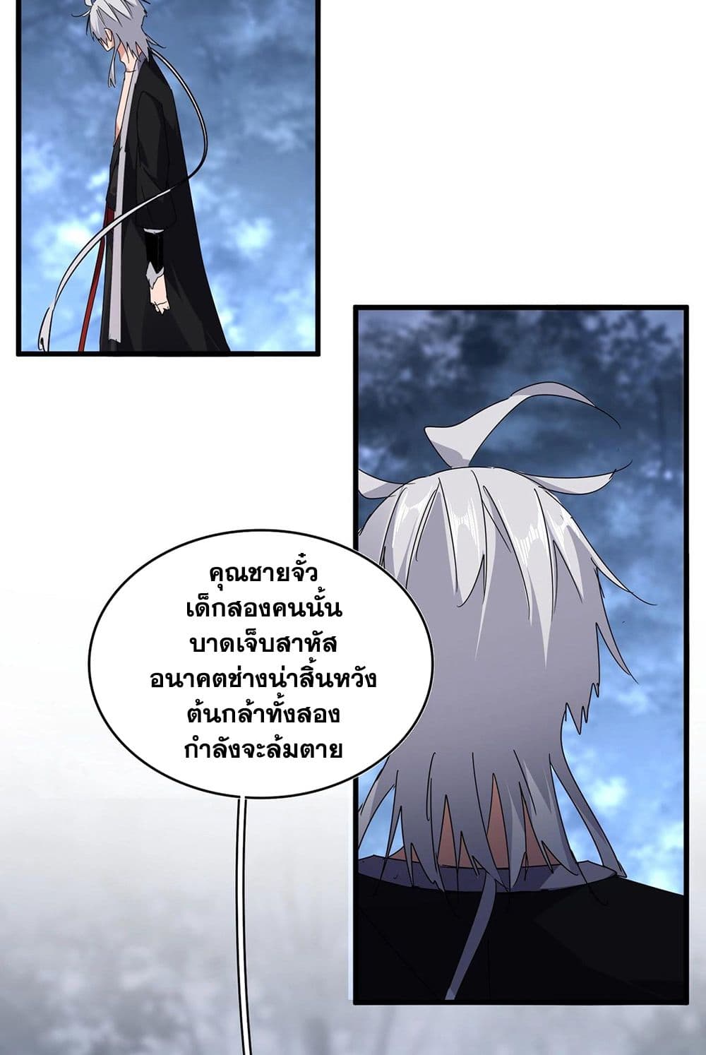 อ่านการ์ตูน Magic Emperor 571 ภาพที่ 10