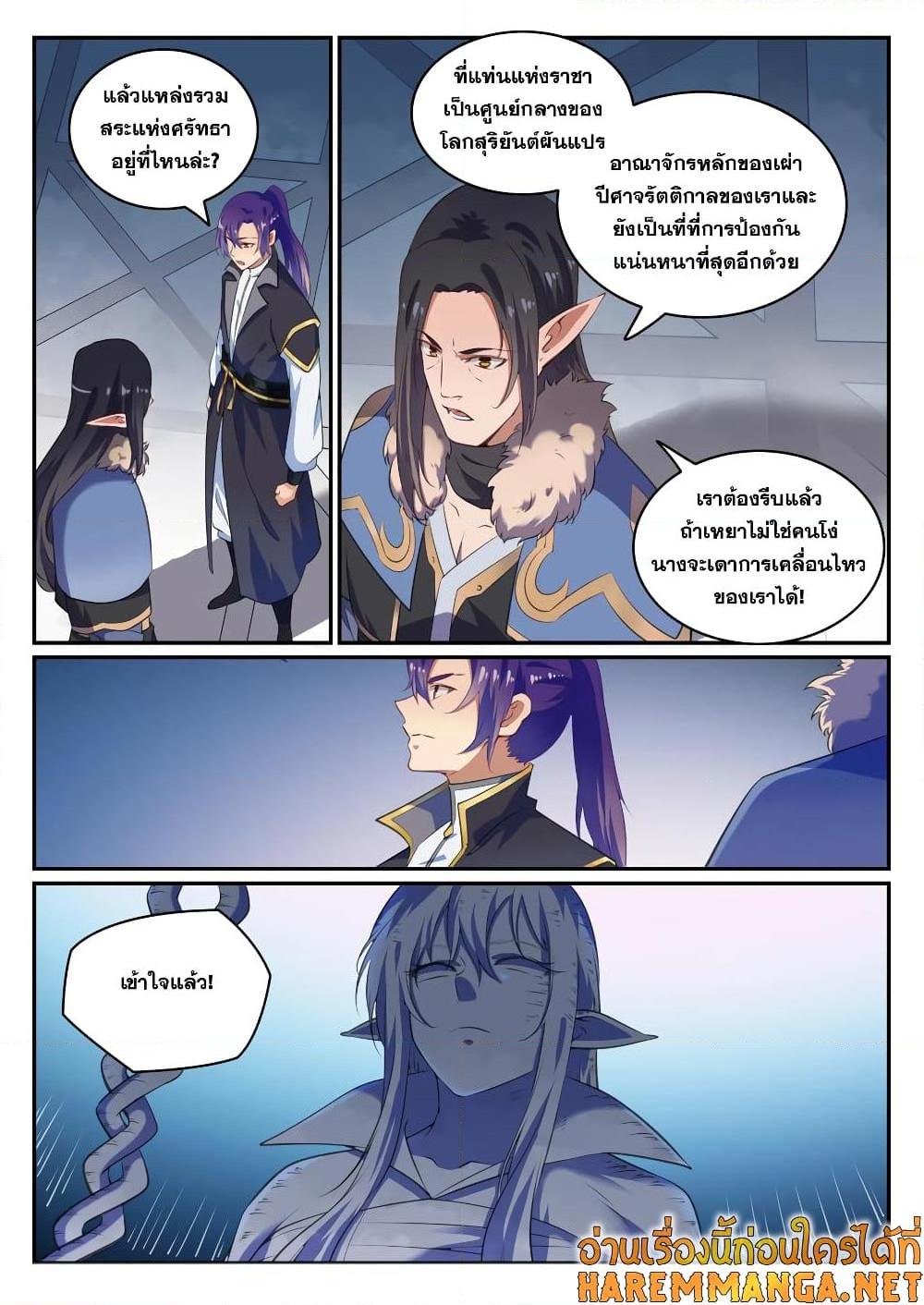 อ่านการ์ตูน Bailian Chengshen 782 ภาพที่ 16