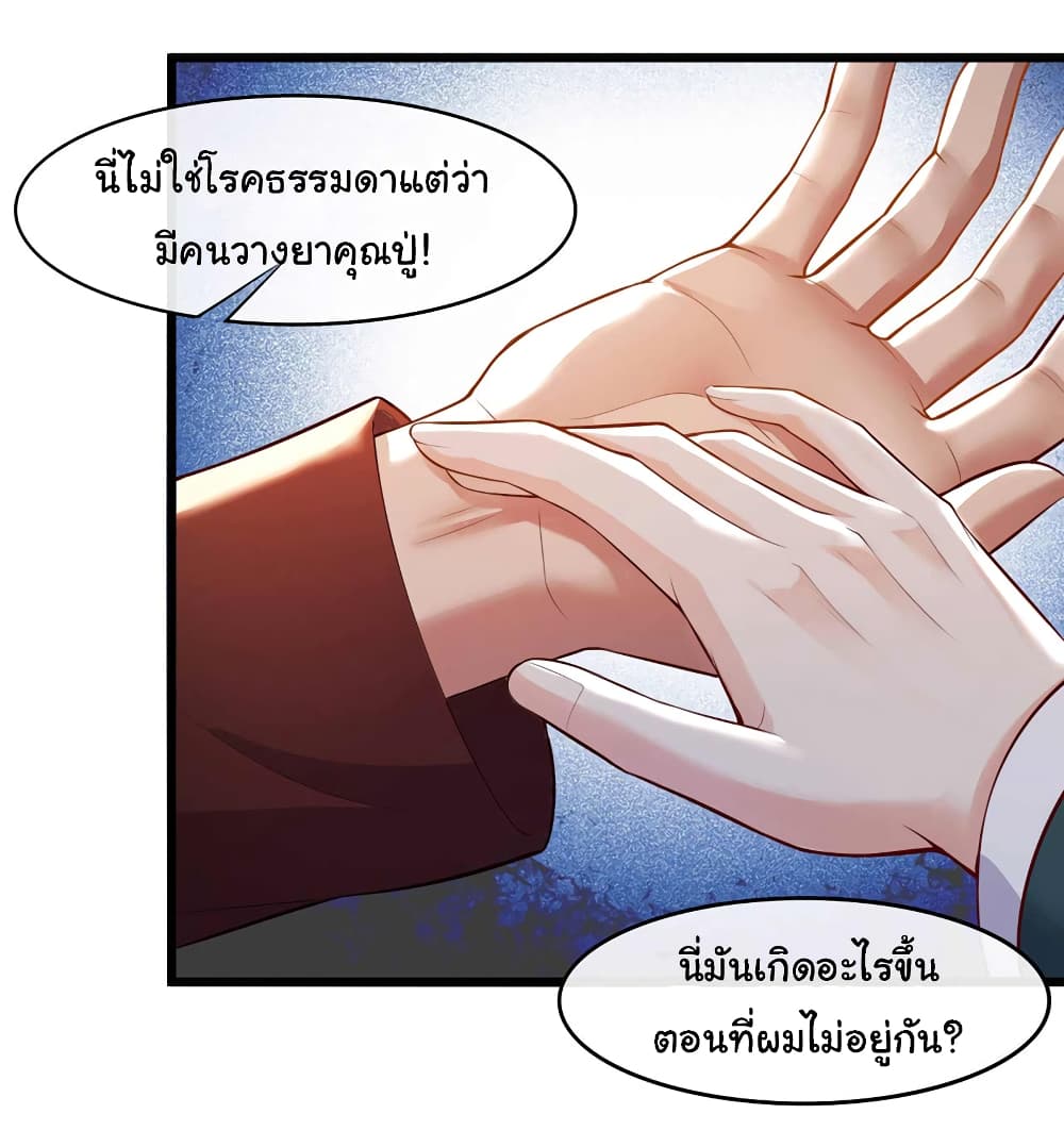 อ่านการ์ตูน Chu Chen, The Trash Son-in-Law 52 ภาพที่ 27