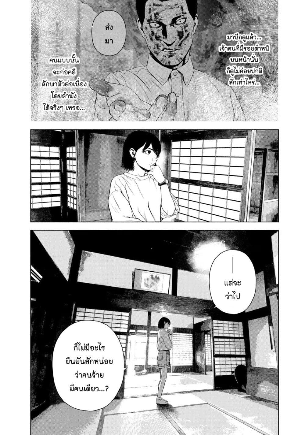 อ่านการ์ตูน Furitsumore Kodoku na Shi yo 40 ภาพที่ 16