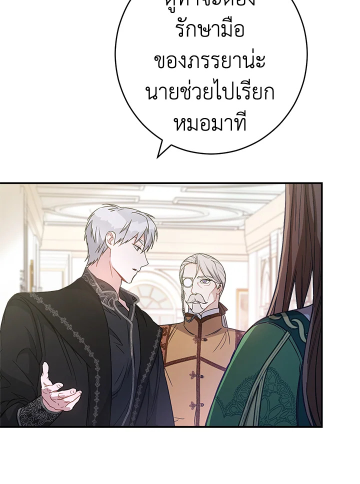 อ่านการ์ตูน Marriage of Convenience 6 ภาพที่ 29