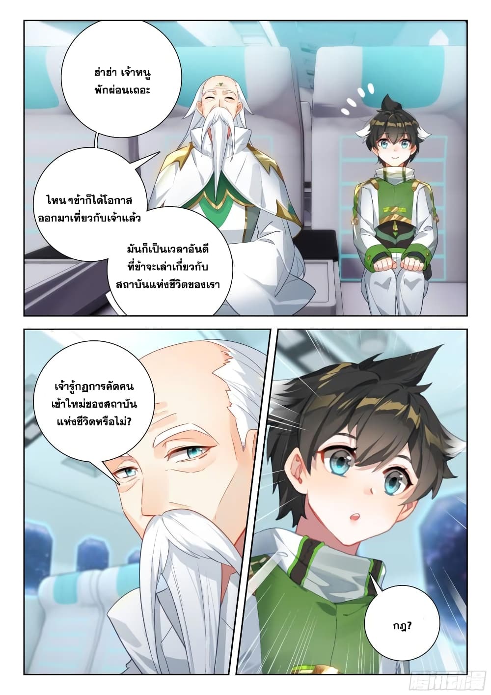 อ่านการ์ตูน Douluo Dalu IV 346 ภาพที่ 10