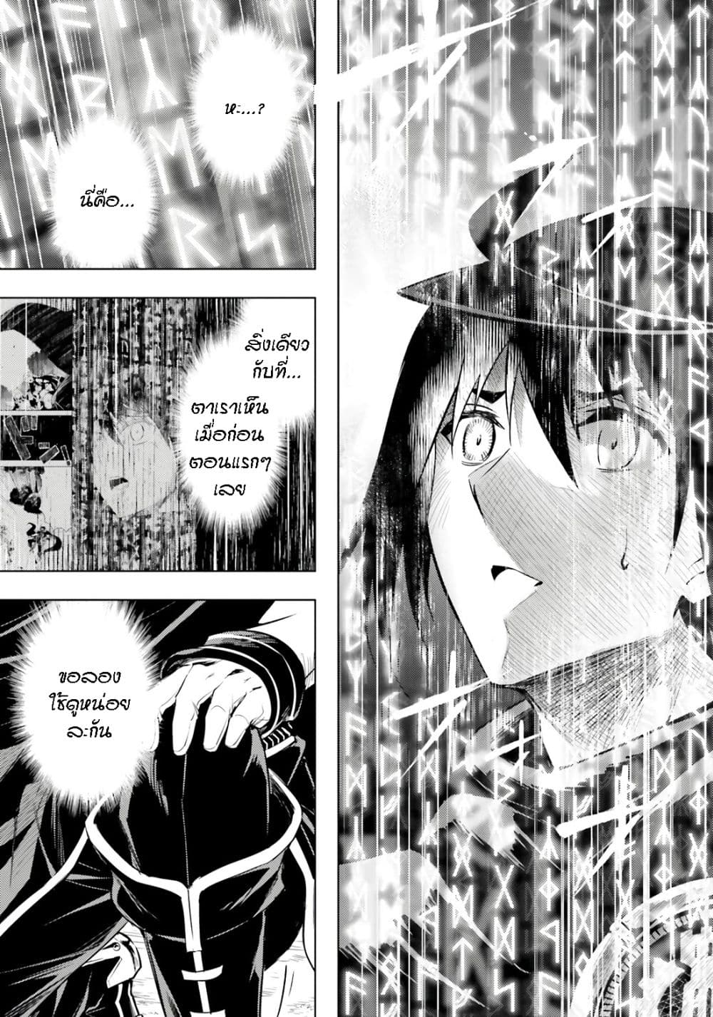 อ่านการ์ตูน Tono no Kanri o Shite Miyou 72 ภาพที่ 11