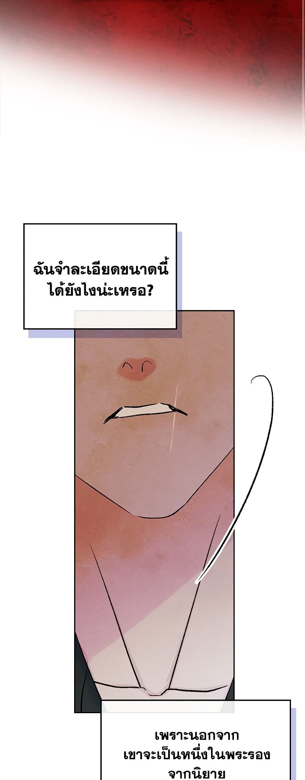 อ่านการ์ตูน I Became The Male Lead’s Female Friend 56 ภาพที่ 48