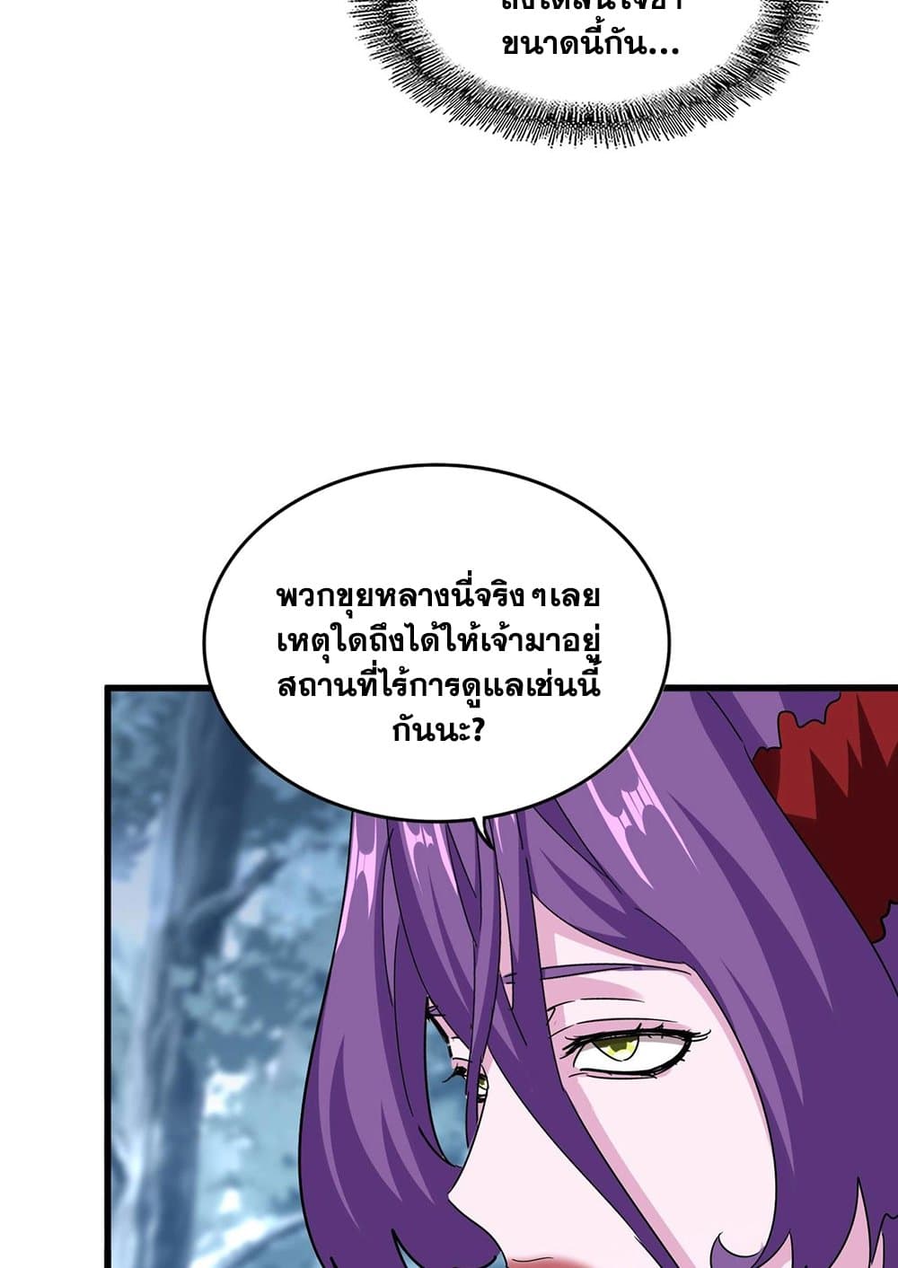 อ่านการ์ตูน Magic Emperor 574 ภาพที่ 54