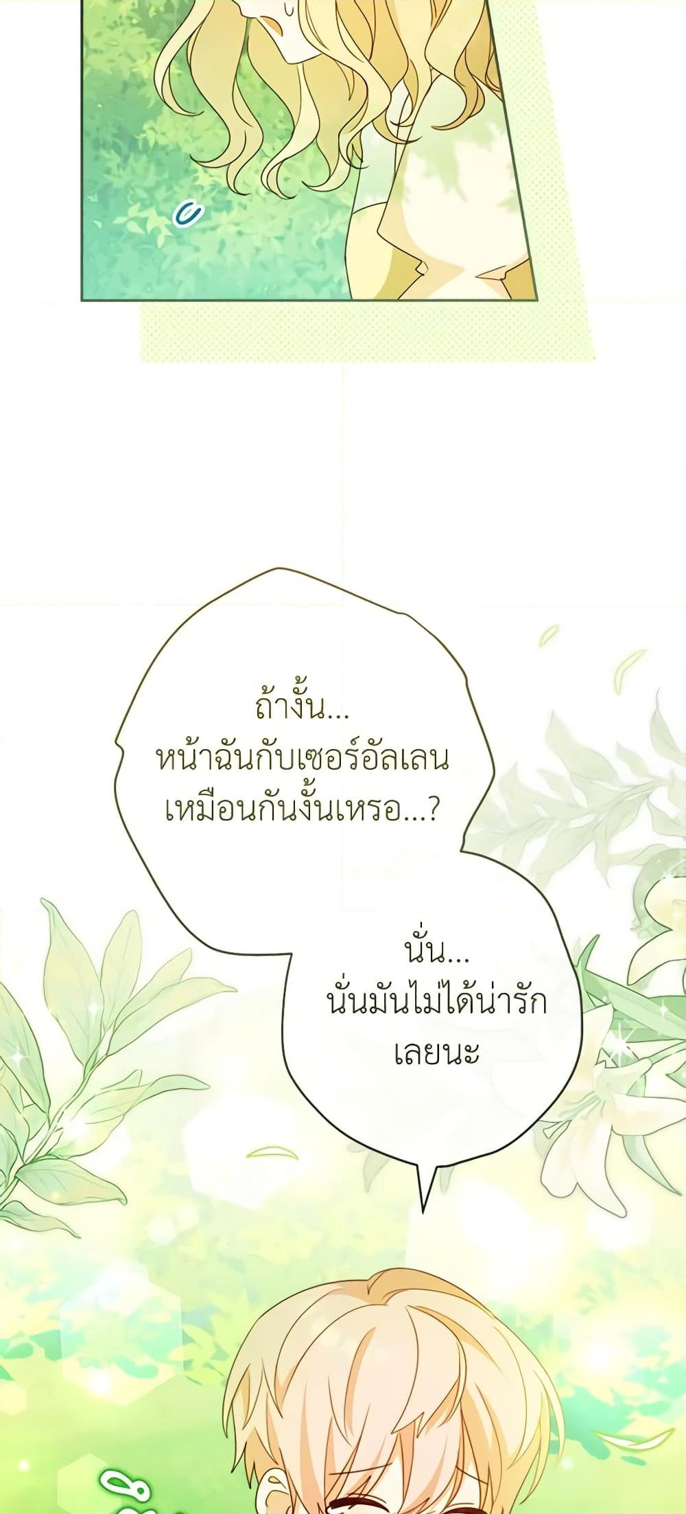 อ่านการ์ตูน Please Treat Your Friends Preciously 10 ภาพที่ 34