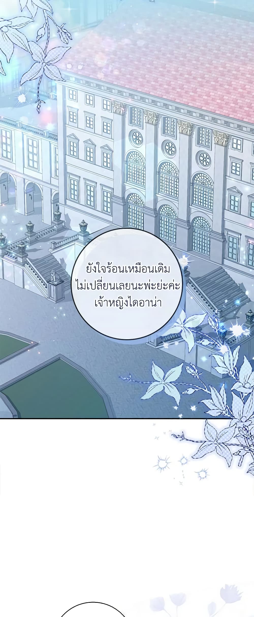 อ่านการ์ตูน I Listened to My Husband and Brought In a Lover 35 ภาพที่ 6