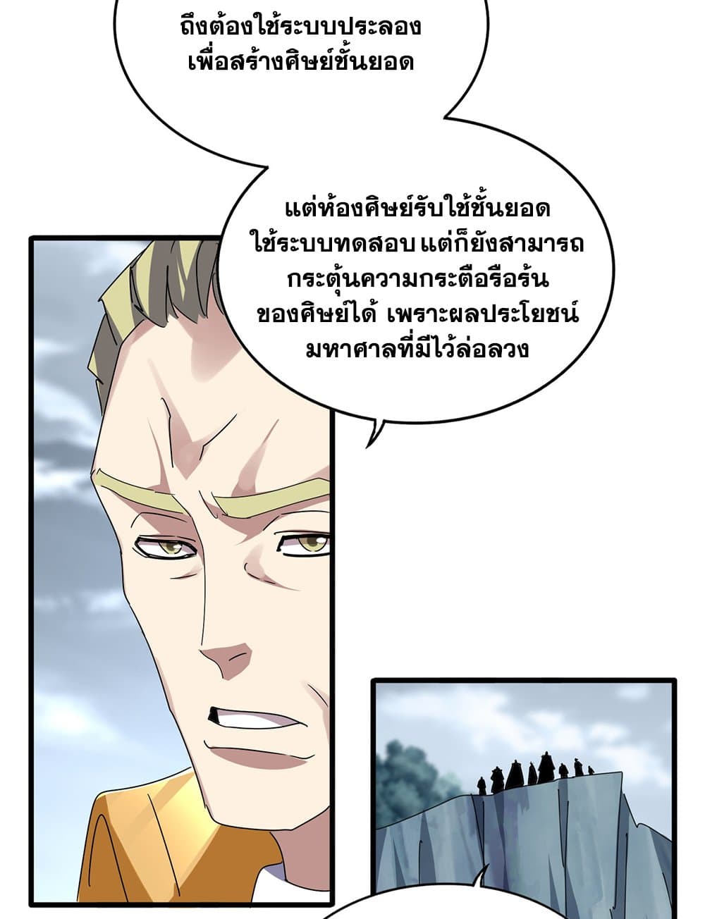 อ่านการ์ตูน Magic Emperor 604 ภาพที่ 43