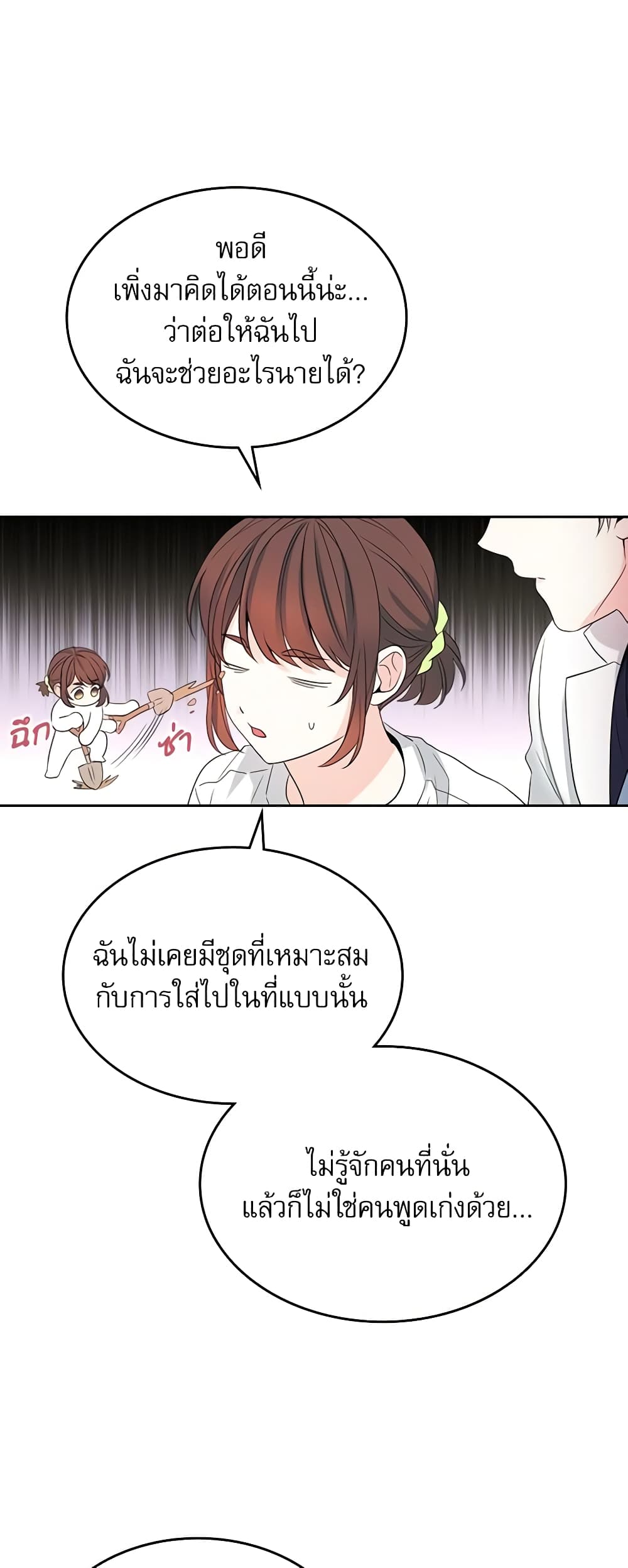 อ่านการ์ตูน My Life as an Internet Novel 121 ภาพที่ 38