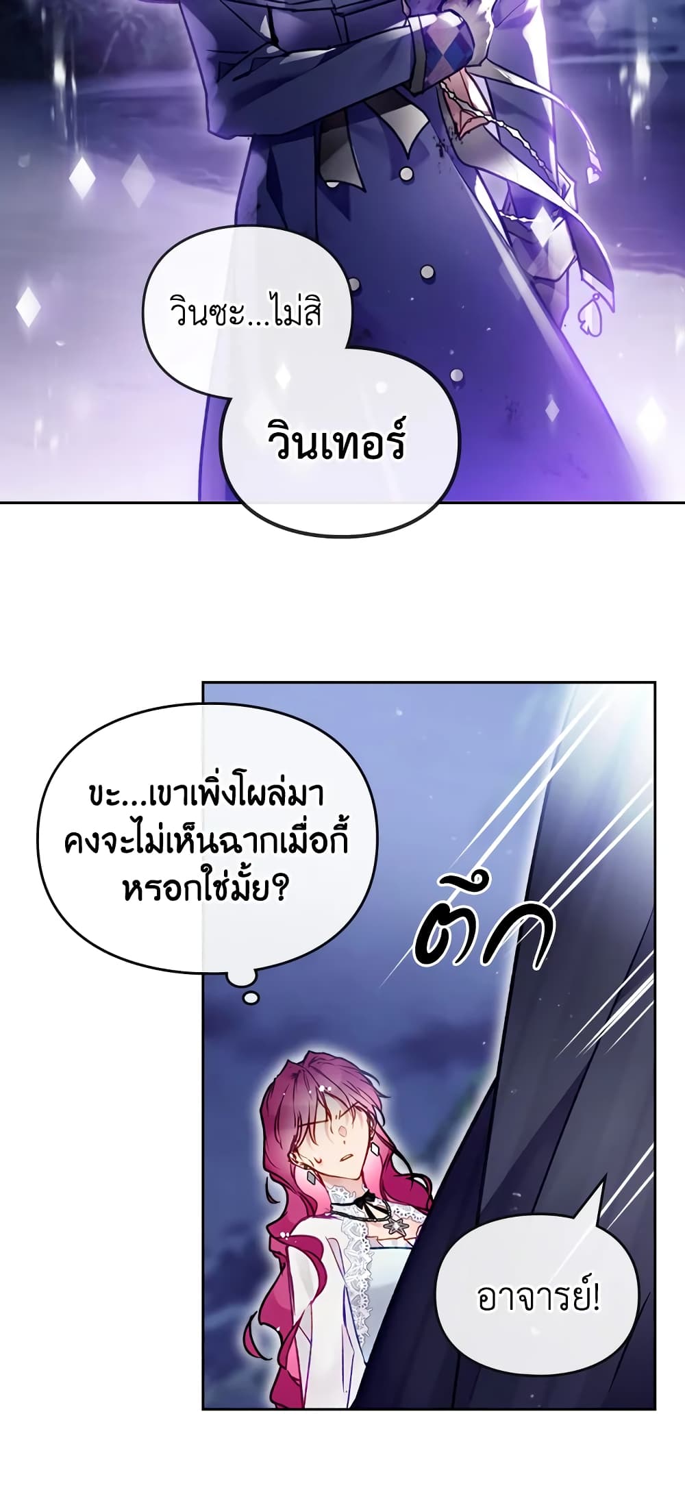 อ่านการ์ตูน Death Is The Only Ending For The Villainess 122 ภาพที่ 44