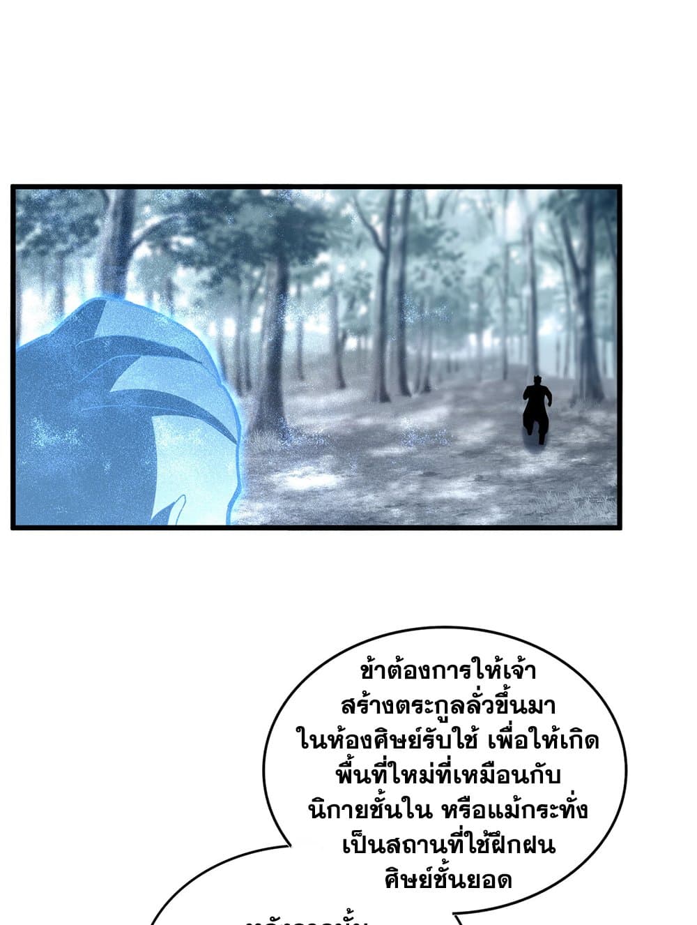 อ่านการ์ตูน Magic Emperor 594 ภาพที่ 15