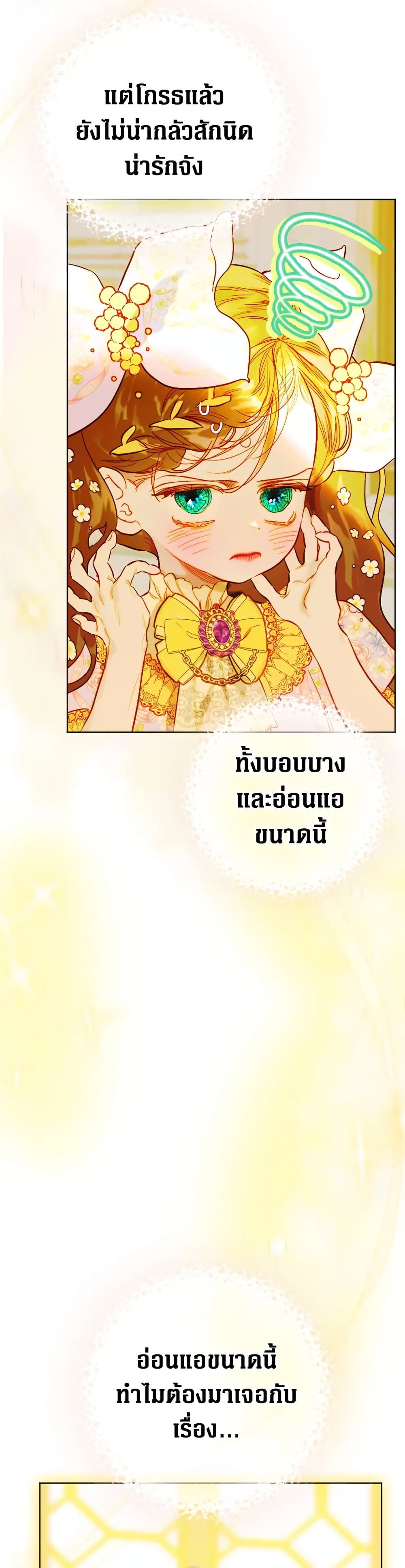 อ่านการ์ตูน My Mother Got Married By Contract 35 ภาพที่ 40