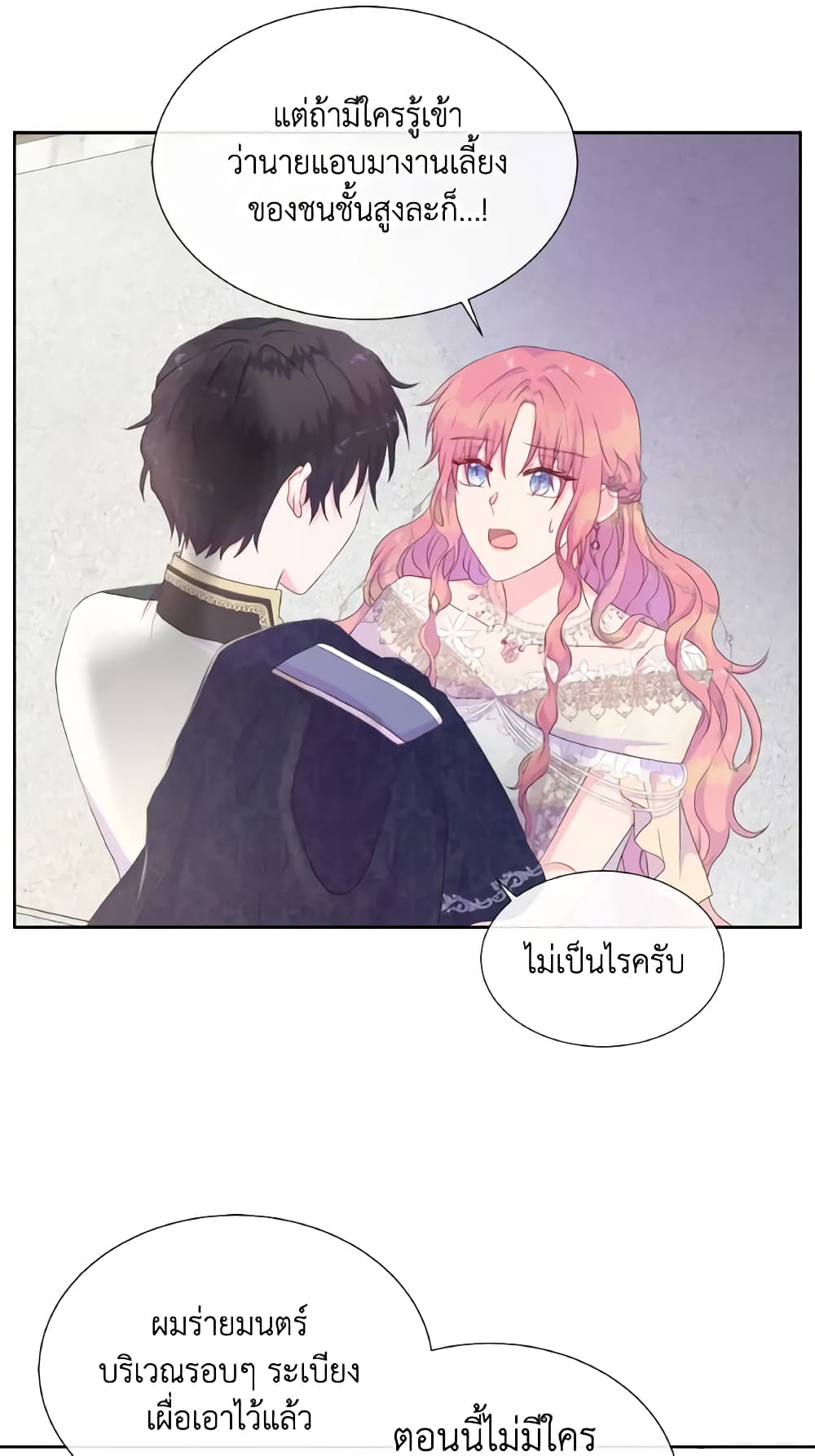 อ่านการ์ตูน Don’t Trust the Female Lead 29 ภาพที่ 17