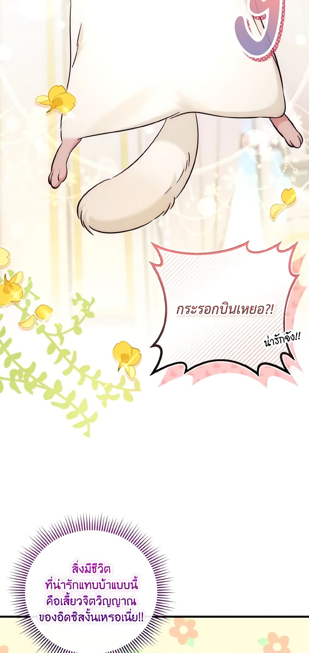 อ่านการ์ตูน Baby Pharmacist Princess 41 ภาพที่ 37